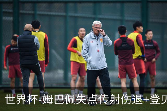 世界杯-姆巴佩失点传射伤退+登贝莱破门 法国2-0摩洛哥