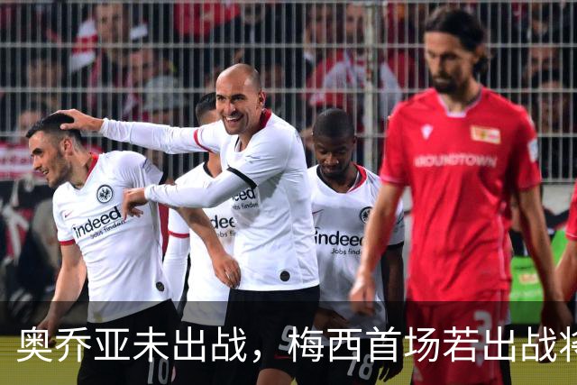 奥乔亚未出战，梅西首场若出战将成历史首位六战世界杯的球员！