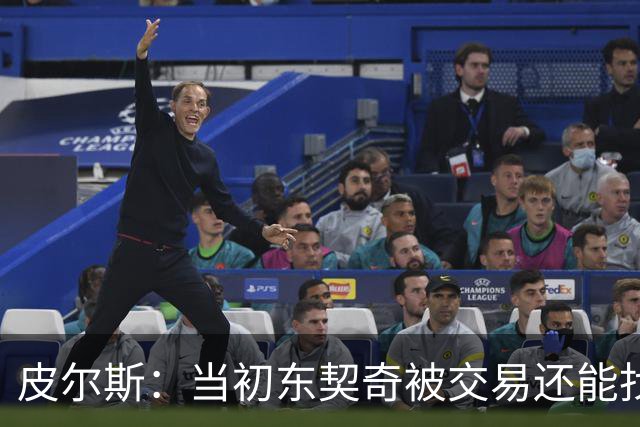 皮尔斯：当初东契奇被交易还能找出理由 布朗这些说法我真不敢信