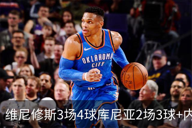 维尼修斯3场4球库尼亚2场3球+内马尔回归 五星巴西渐入佳境