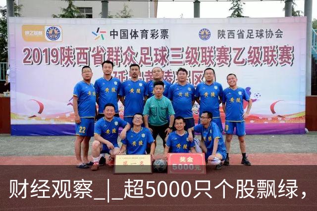 财经观察 | 超5000只个股飘绿，盘中跌破3800点，A股怎么了？
