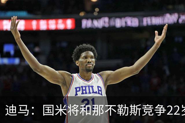迪马：国米将和那不勒斯竞争22岁右翼卫哈莱利 圣吉罗斯要2500万